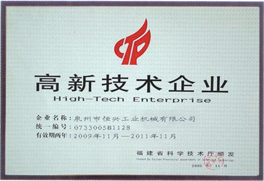 福(fú)建高新科(kē)技企業