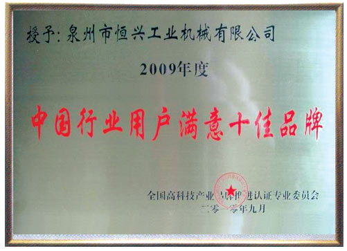 中(zhong)國行業用(yong)戶十佳滿(man)意品牌