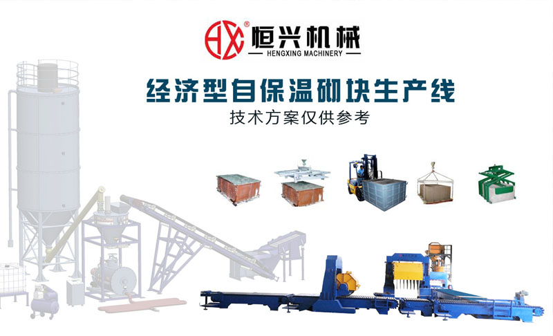 簡(jian)易經濟(ji)型自保(bǎo)溫加氣(qi)塊設備(bèi)生産線(xiàn)視頻